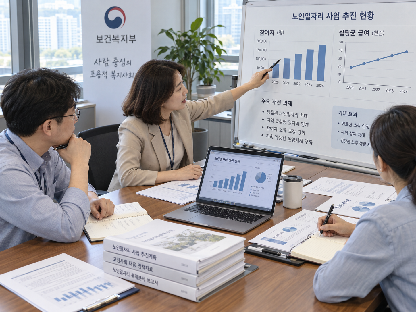 보건복지부 담당자들이 노인 고용 통계 자료를 검토하는 회의 장면